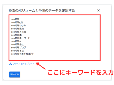Googleキーワードプランナーの使い方2