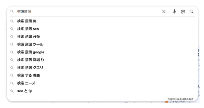 サジェストキーワードについての解説