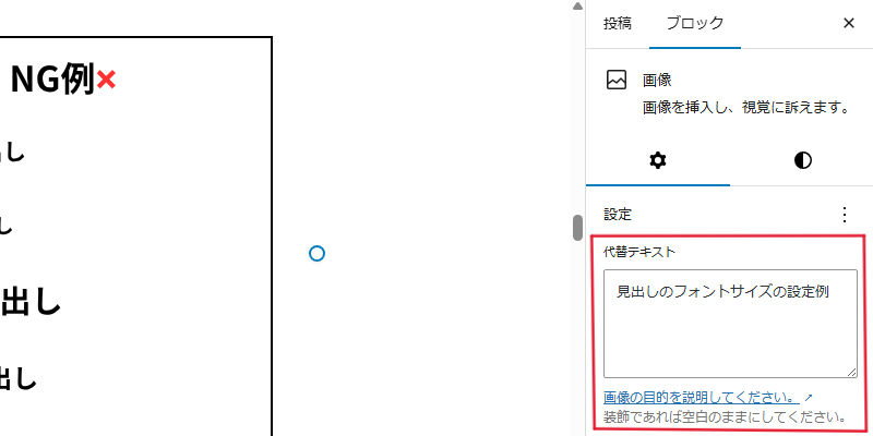 WordPressの画像の代替えテキストの説明