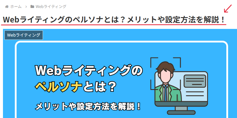 h1タグの表示場所の説明